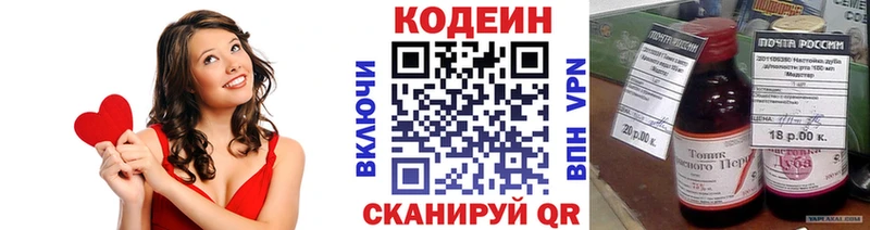 Codein напиток Lean (лин)  Томилино 